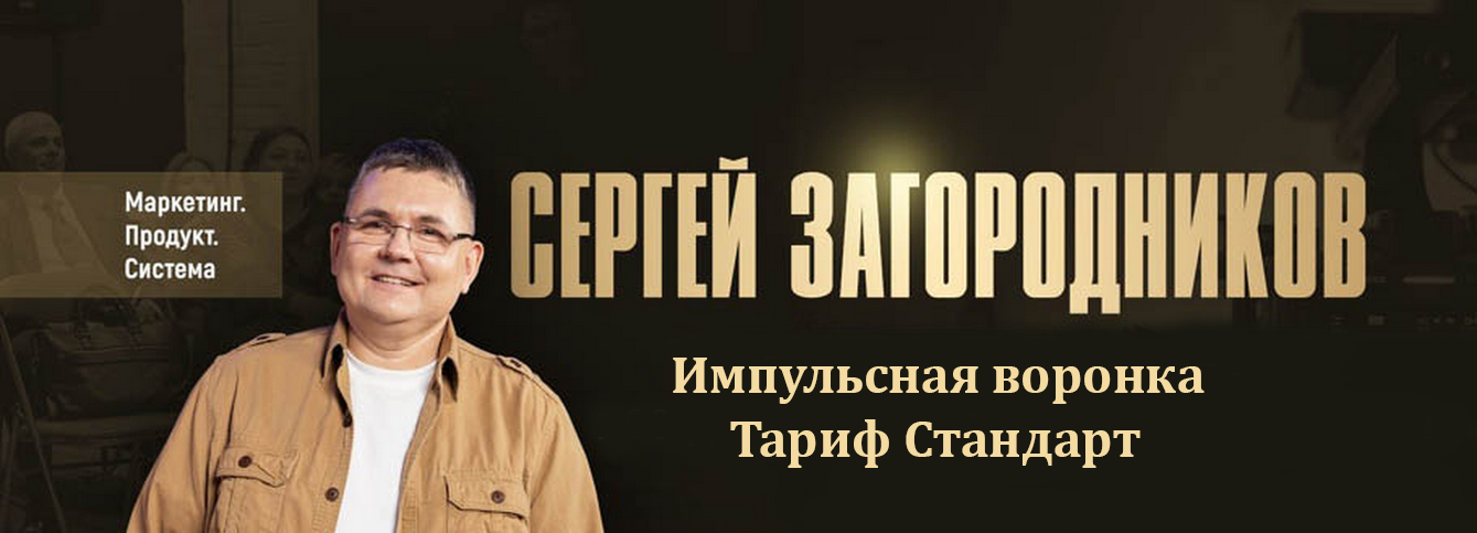 [Сергей Загородников] Импульсная воронка. Тариф Ст_0.png